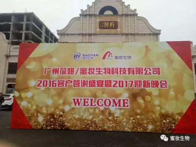 【葆妍紀(jì)事】咱家的年會(huì)，就要這個(gè)味兒~