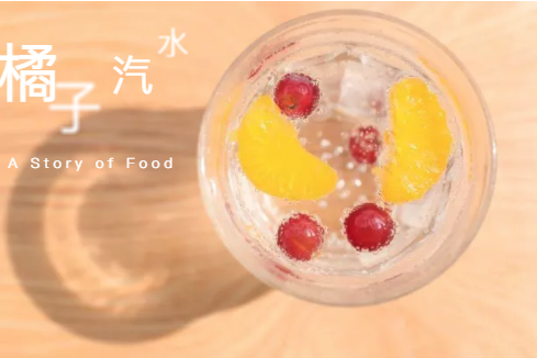 今年夏天流行什么呀？ 要不要來(lái)一款橘子汽水妝！